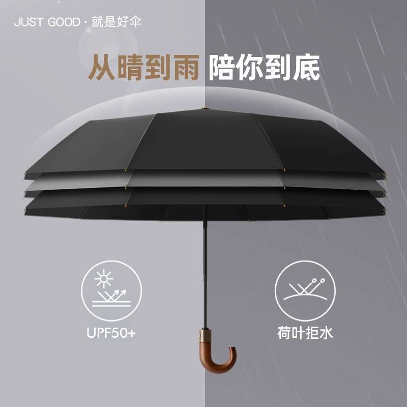 10骨实木弯柄伞自动大号弯钩雨伞男士晴雨伞三折商务自动伞广告伞