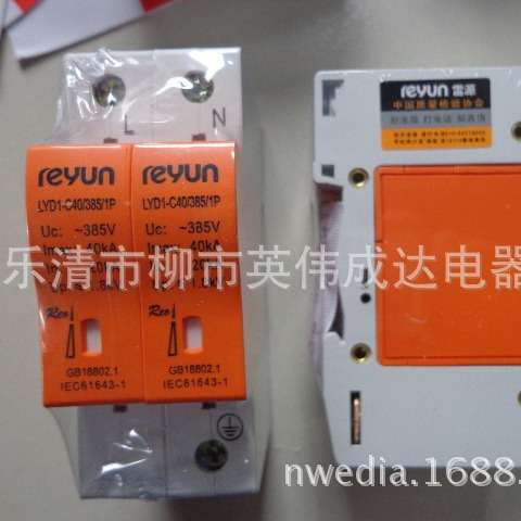 上海雷源浪涌保护器LYD1-C20 D20 2P 3P 4P 20KA防雷器20KA-40KA