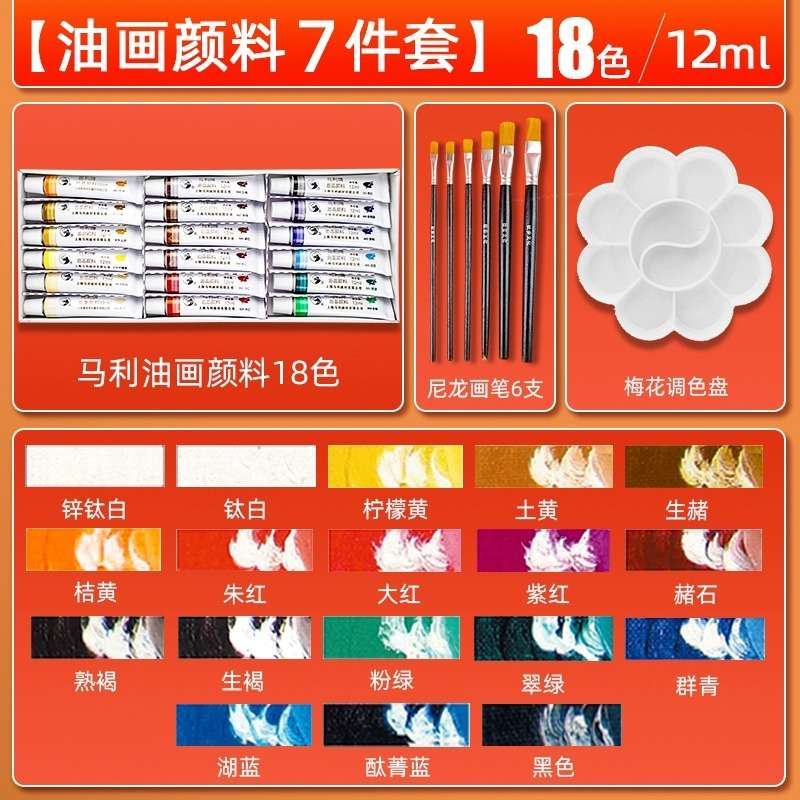 马利油画颜料工具套装 全套油画材料24色美术生油彩绘画画具