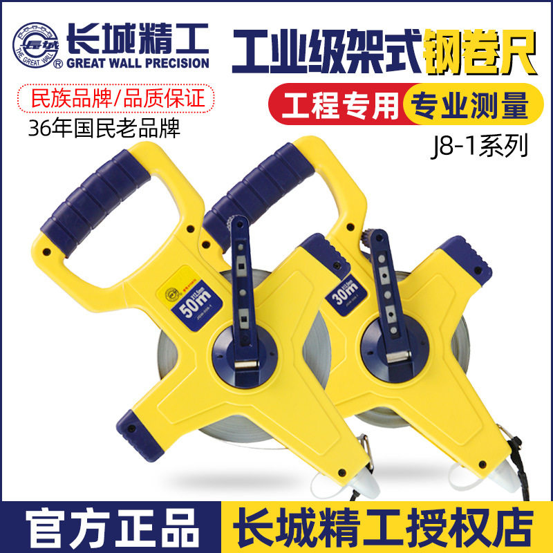 长城精工不锈钢架式长钢卷尺50米防水钢盘尺耐磨防摔工程尺100米