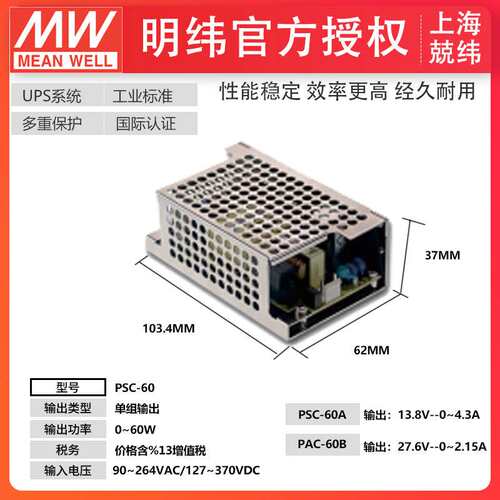 MeanWell明开关电源PSC-60-C13.8V27.6V59W单组输出电池型充电器