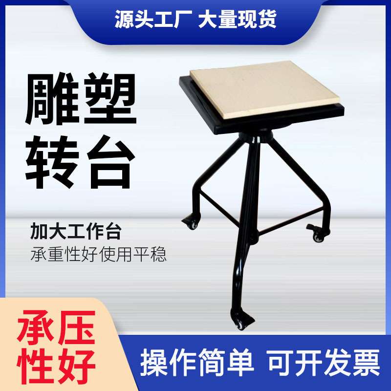 厂家供应雕塑转台人体雕塑台可升降雕塑台陶艺雕塑转台三角雕塑台