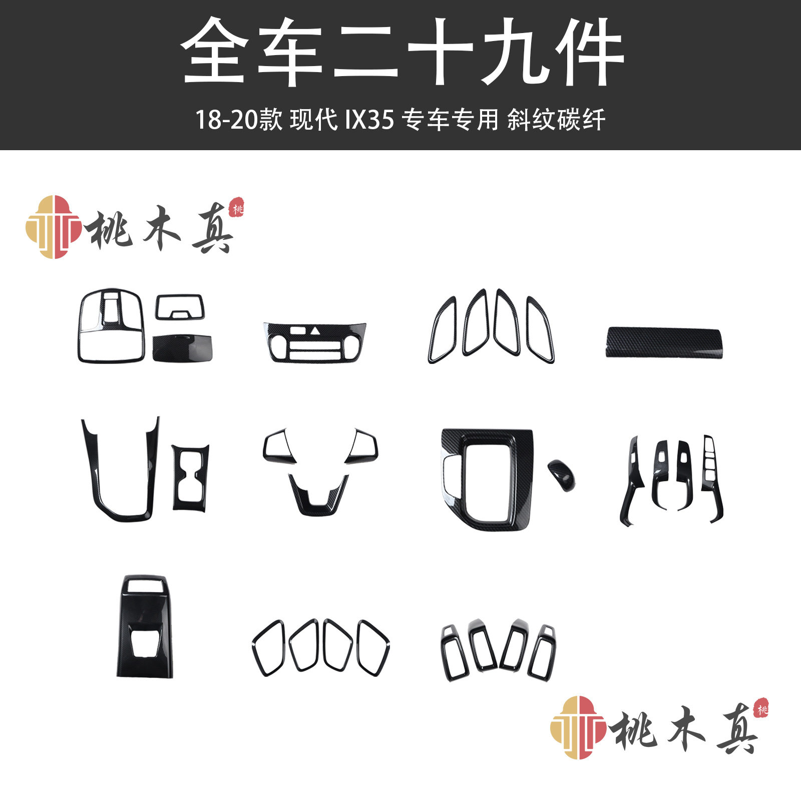18-20款IX35碳纤维灯控黑色后排出风口防踢板汽车改装内饰贴片