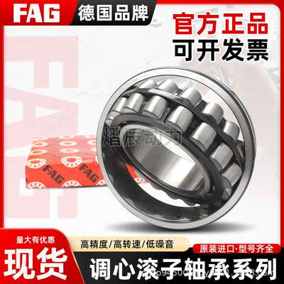 德国进口FAG轴承21304 21305 21306 21307 21308 21309 21310-E1