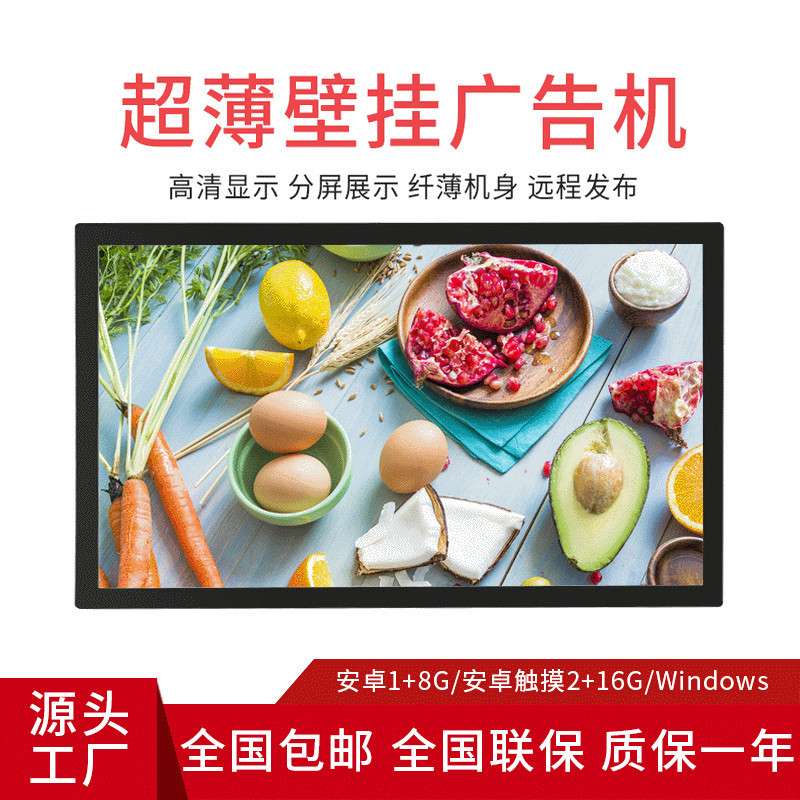 立式壁挂广告机智能高清液晶显示屏挂墙吊挂展示网络版宣传显示屏