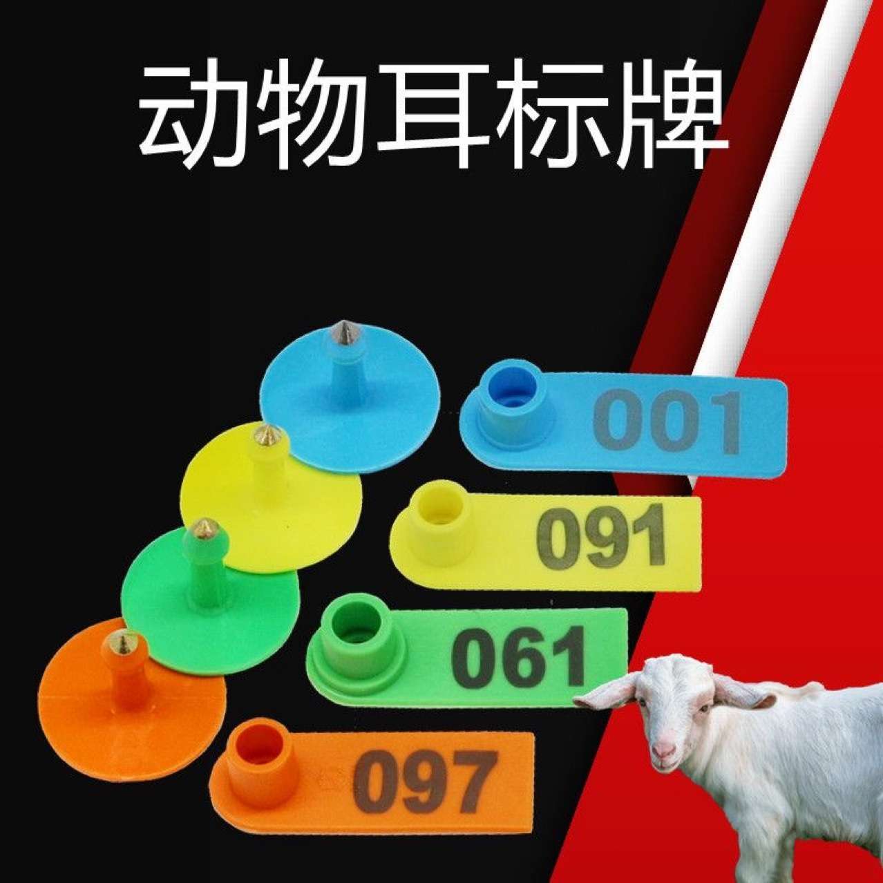 羊用耳标外贸套餐 耳标钳牌针亚马逊款带字羊耳标动物耳号牌