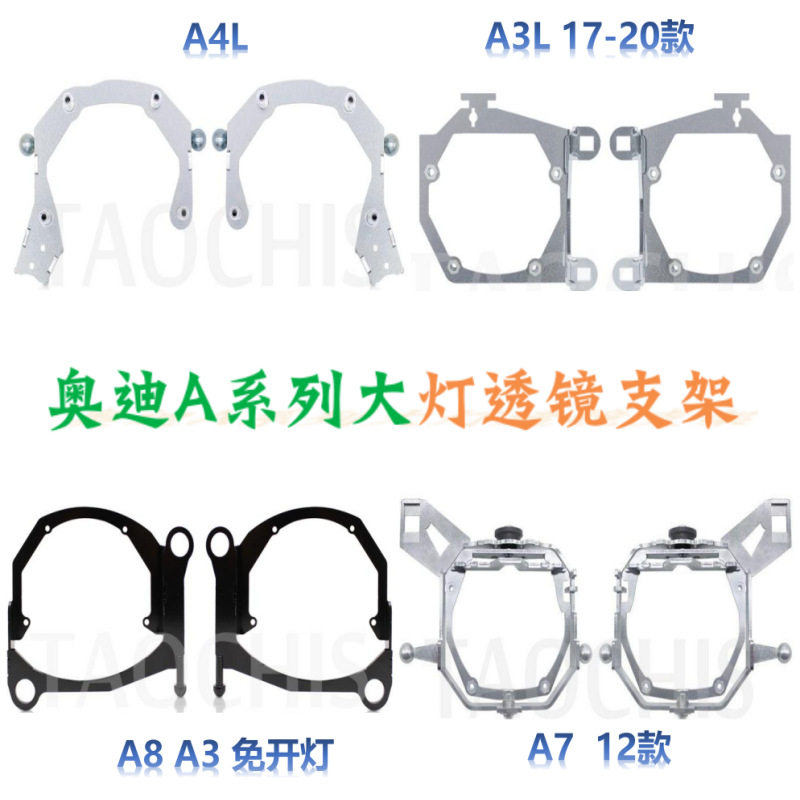 A系列车型升级改装双光透镜支架海Q5非随动免开灯专用大灯支架