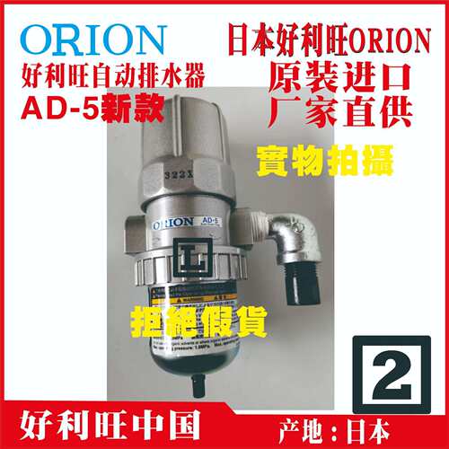 FD-10A FD-10-A FD-1D好利旺ORION自动排水器原装假一赔十
