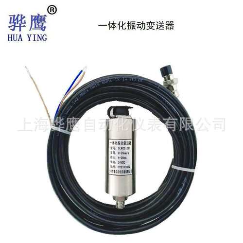 SE930 一体化振动变送器 振动烈度变送器 电流4-20mA 上海骅鹰