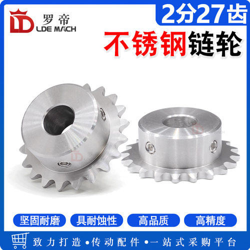 304不锈钢链轮04C/2分27齿/T带凸台阶配25SS小型链条顶丝成品内孔