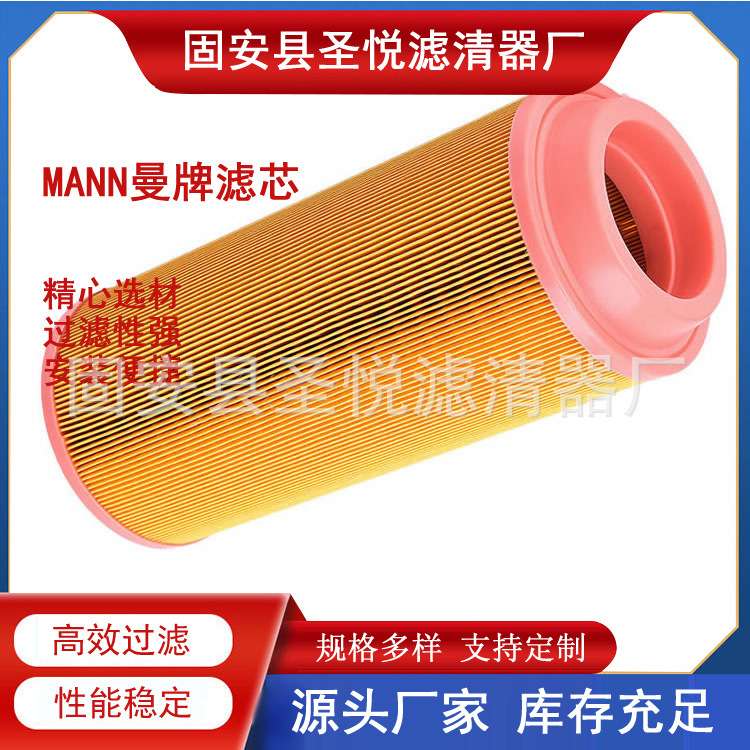互换德国曼C15300滤芯MANN空气滤芯泵车发电机组滤清器
