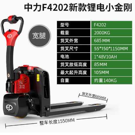 中力F4202锂电小金刚2T/685mm