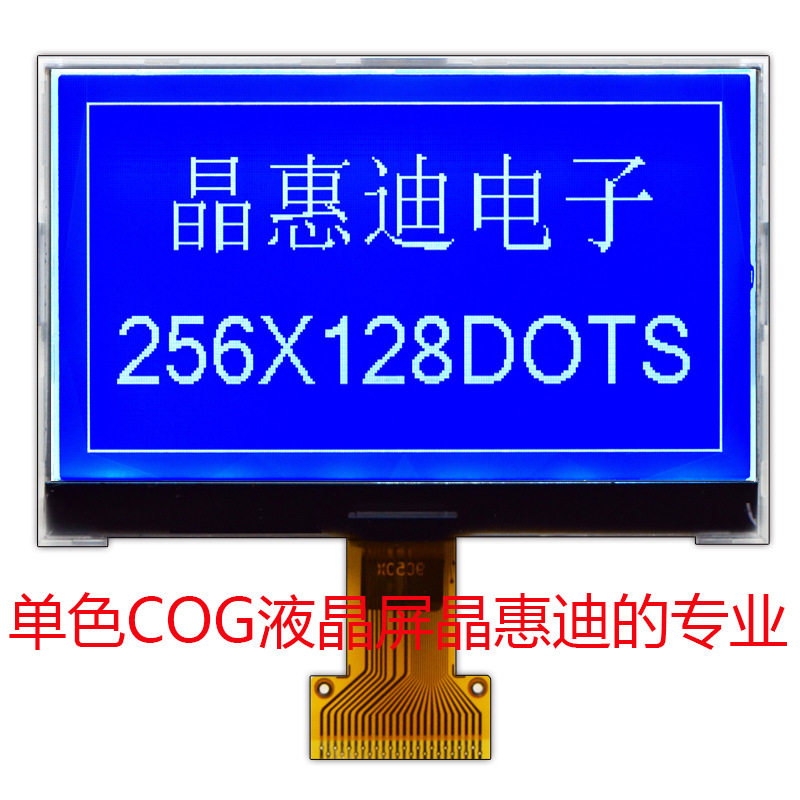 供应lcd液晶显示屏/256128点阵/3.3寸/蓝底白字/负显/STN/串口