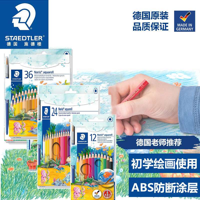 德国Staedtler施德楼144 10ND36色套装送画笔水溶彩色铅笔
