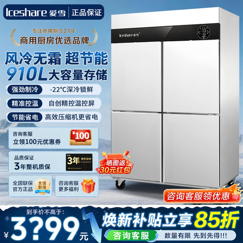 爱雪风冷无霜商用冰柜一级能效