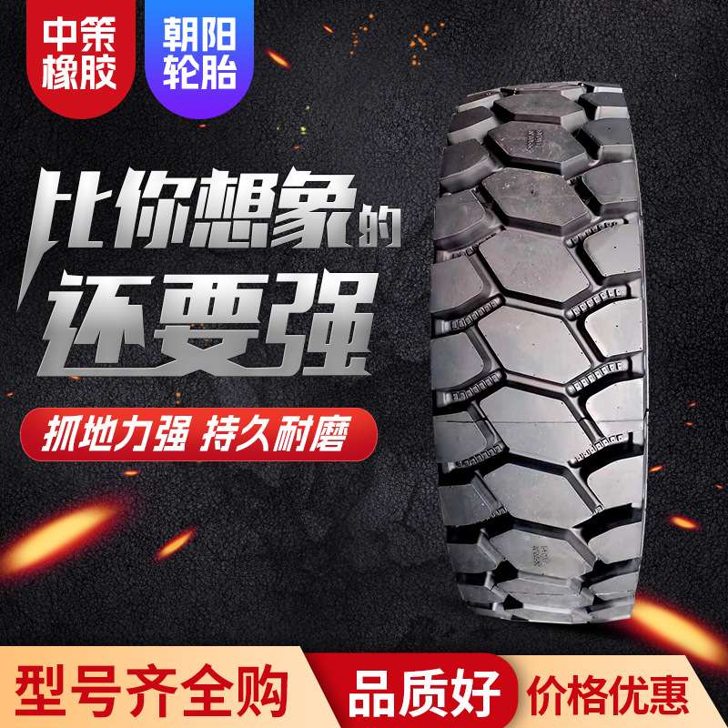 中策橡胶朝阳轮胎全钢丝16.00R25矿花矿用自卸车工程车专用轮胎