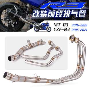 机车排气管 YZF-R3 R25 MT03 R3 不锈钢/钛合金前段 15-23年系列