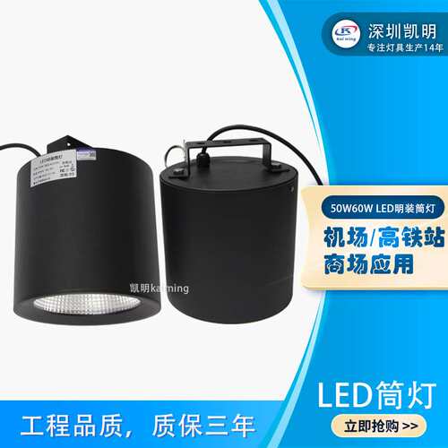 火车站50WLED明装筒灯60W80W100W雨棚灯免开孔集散厅照明筒灯