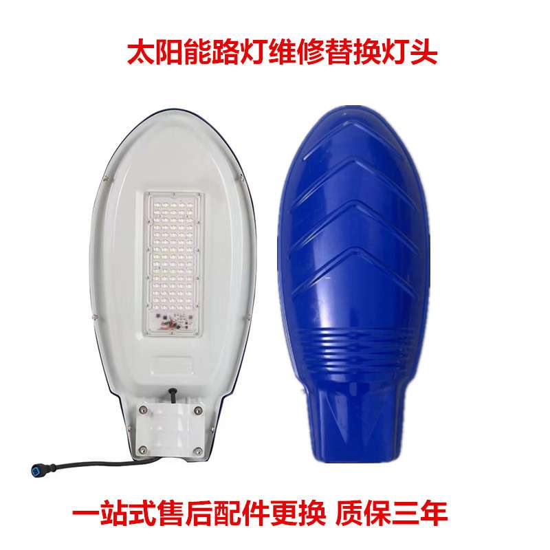 60W维修专用6V太阳能路灯灯头单卖18v太阳能灯头配件12V电池厂家
