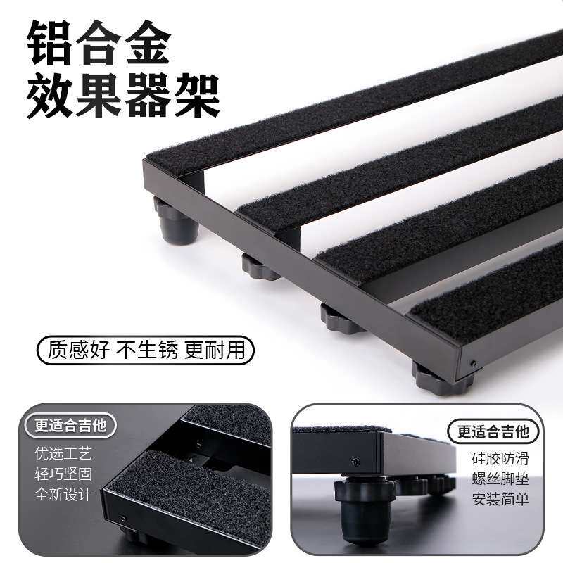 电吉他效果器架子支架效果器板便携轨道板魔术贴固定架效果器固定
