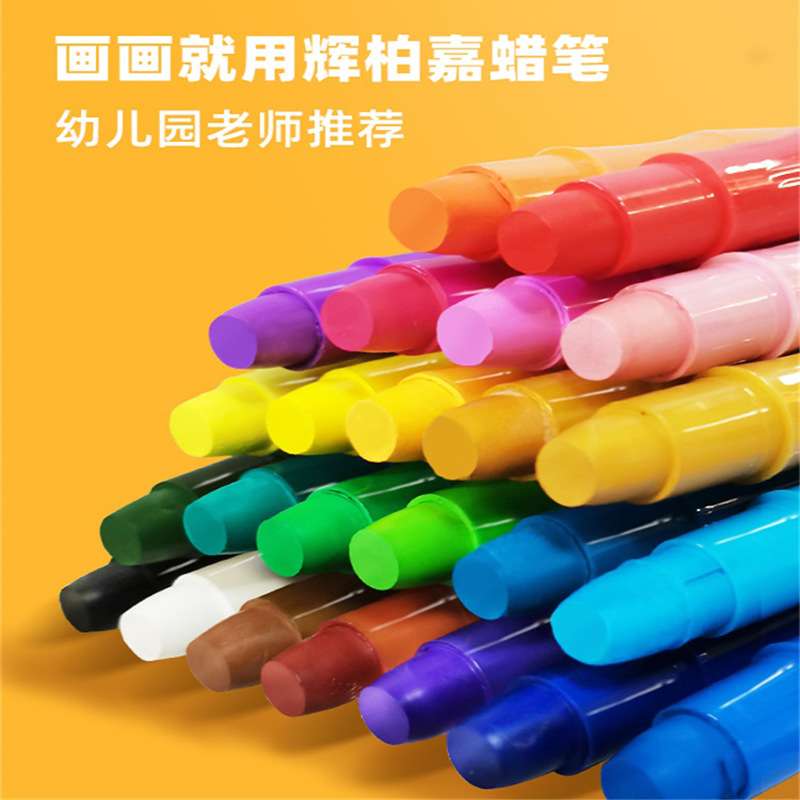 德国FABER-CASTELL辉柏嘉水溶性可旋转油画棒套装儿童蜡笔炫彩棒