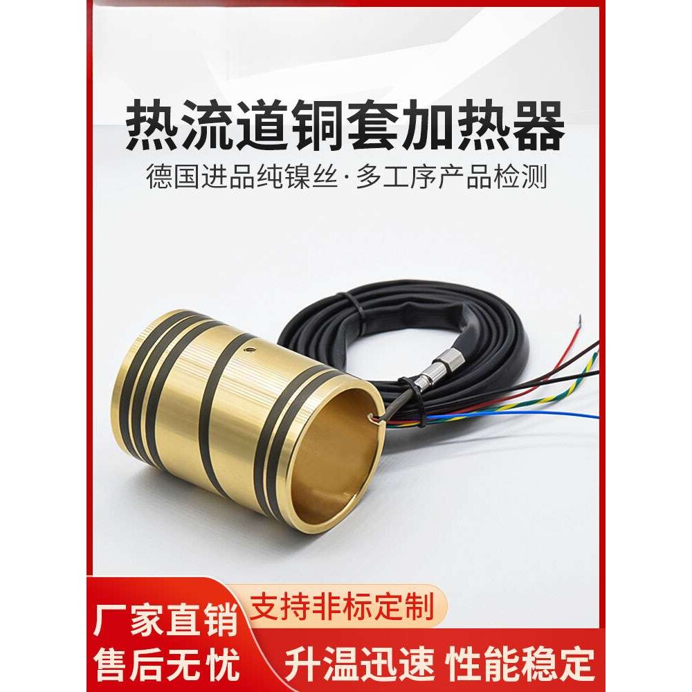 模具热流道配件铜套加热器加热板铸铜热流道加热圈铜套环导热器