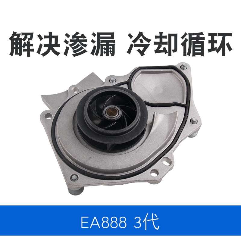 适用新迈腾帕萨特CC途观L Q5 A4L EA888 3代水泵水泵头06L121011B