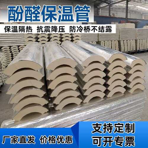 低温－196℃PF酚醛保温管壳深冷管道保冷保温管壳LNG用保温管材料
