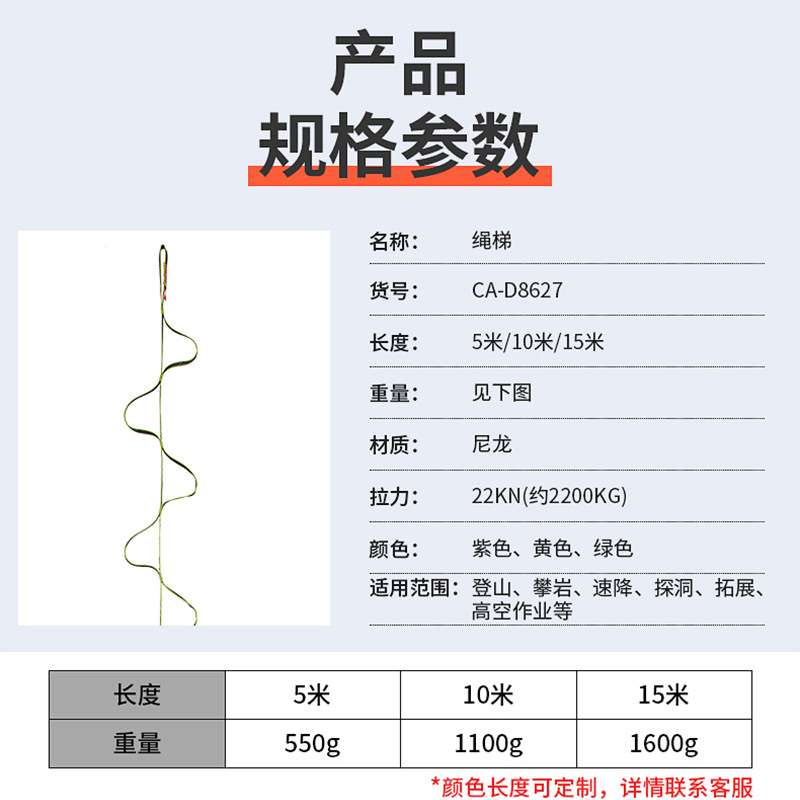 坎乐10米户外险地梯山地绳梯脚踏梯登山攀岩保护带溯溪攀爬扁带梯
