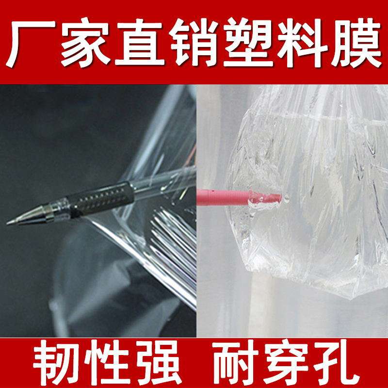 加厚透明塑料薄膜纸布大棚无滴膜防尘地膜保温防雨水遮阳