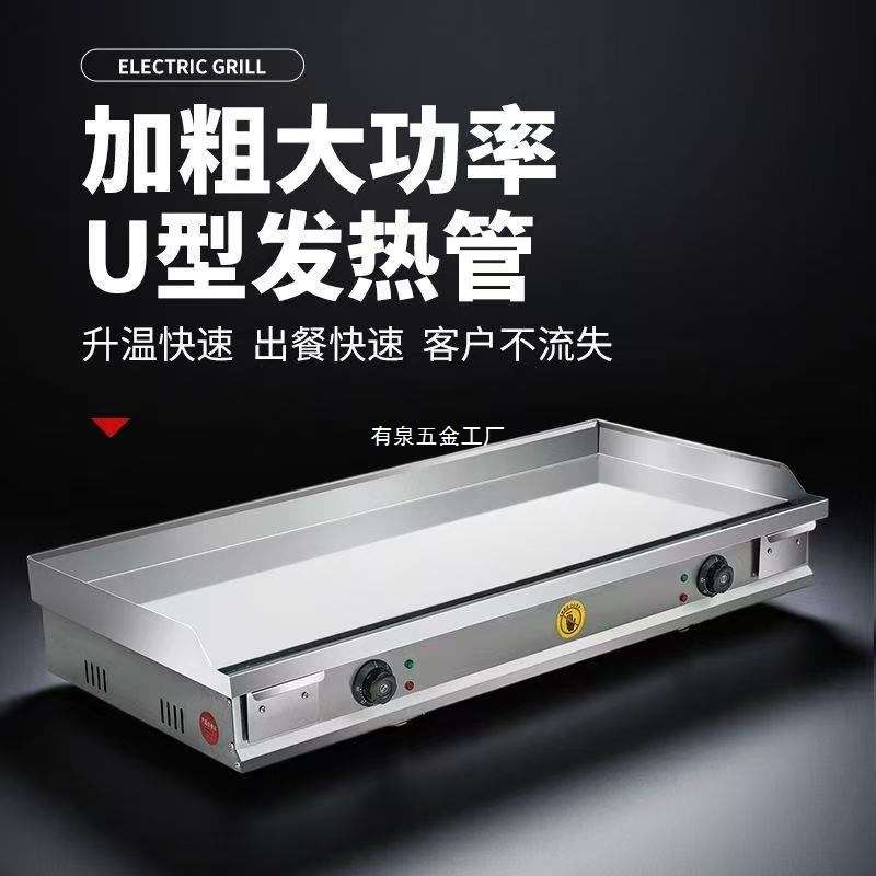 电扒炉镜面商用鱿鱼炒饭铁板牛扒烤冷面摆摊手抓饼汉堡煎牛肉饼机