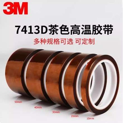 3m7413d高温胶带电路板保护膜PI聚酰亚胺 3m7413金手指胶带