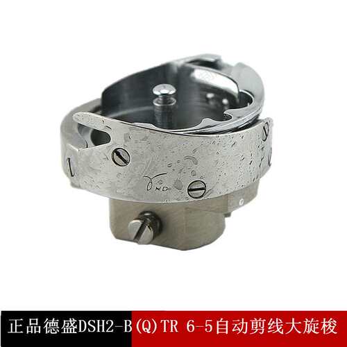 德盛DSH2-ATR（1Q）旋梭 德胜6-7自动剪线同步车旋梭 花样机旋梭
