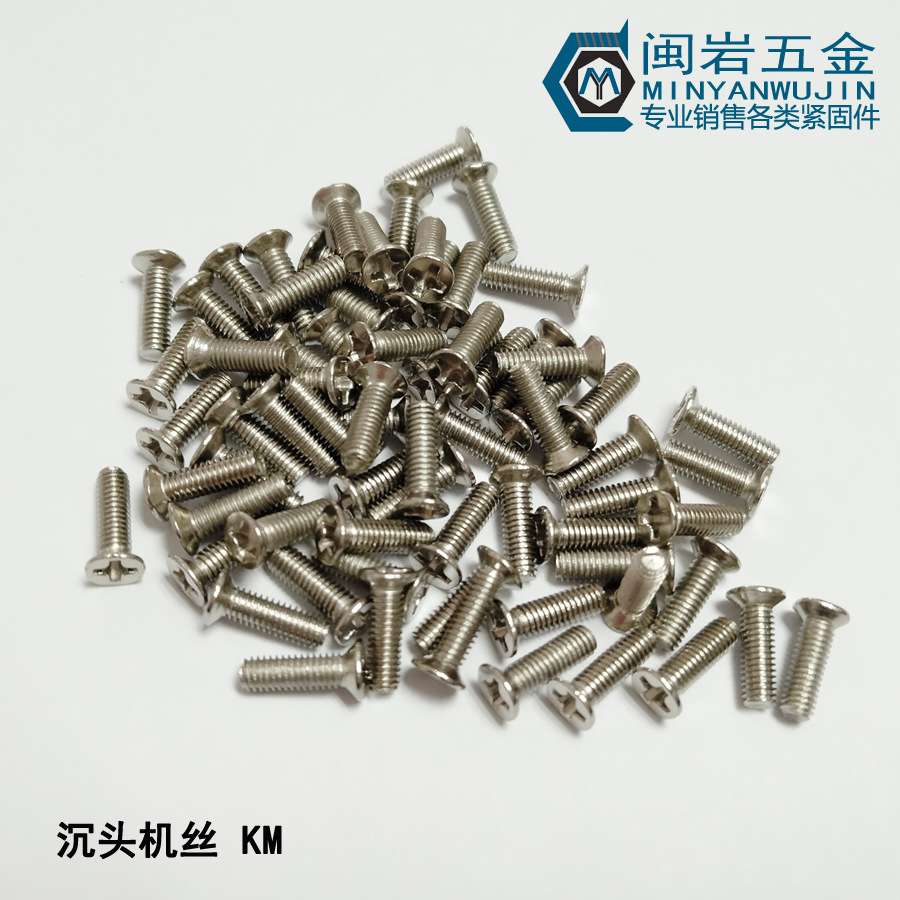 现货供应沉机KM2.0*3~60mm304不锈钢十字沉头机丝GB819精密小螺丝