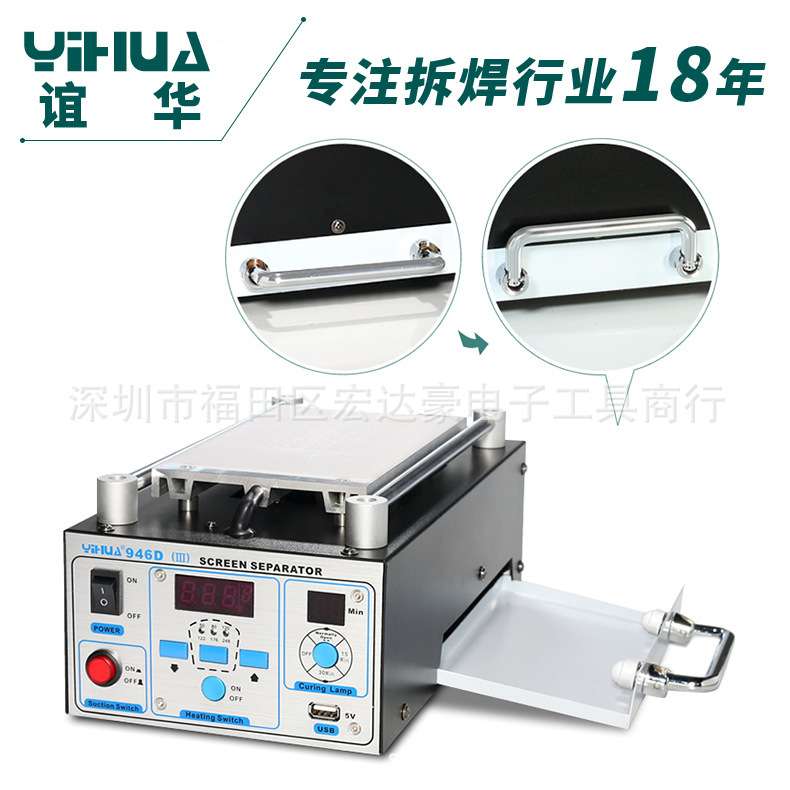 谊华YIHUA-946D-III液晶屏幕拆屏机真空泵智能屏幕分离机带固化灯