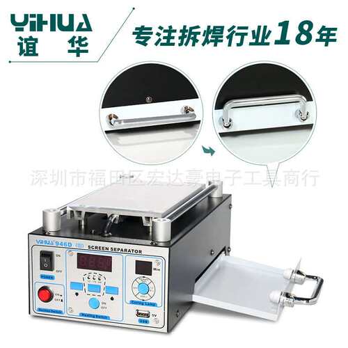 谊华YIHUA-946D-III液晶屏幕拆屏机真空泵智能屏幕分离机带固化灯