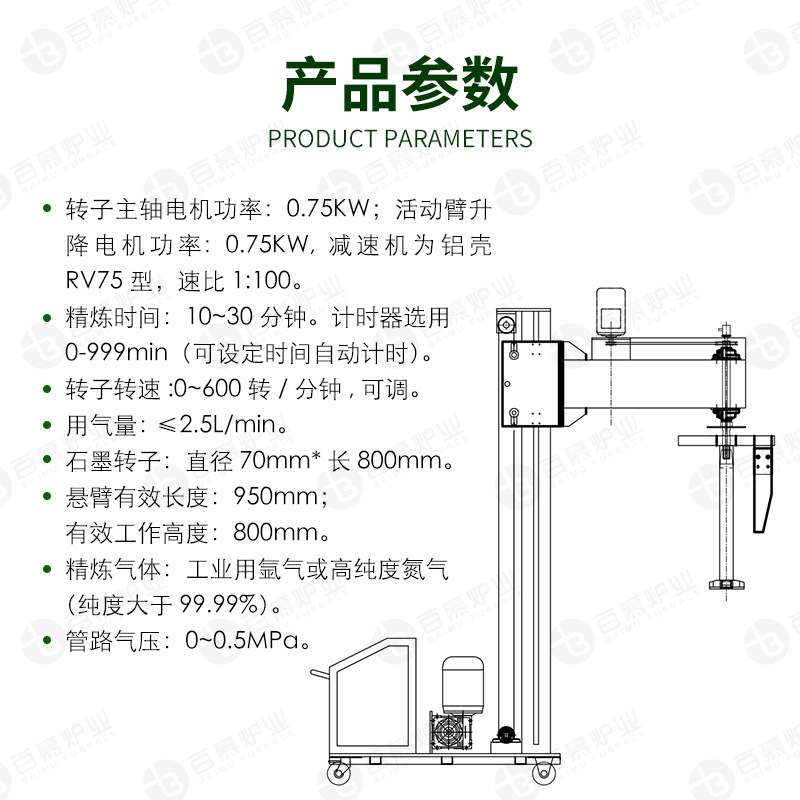 百慕炉业智能全自动移动式铝液除气机升降铝水精炼净化除氢气除渣