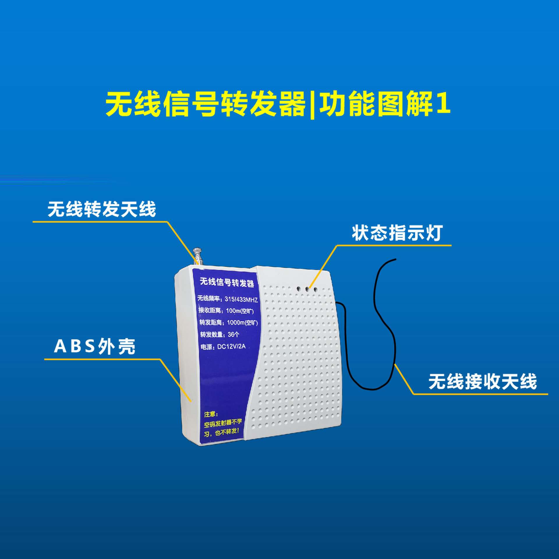 无线信号转发器，报警，楼宇对讲等信号中继转发，315/433可选