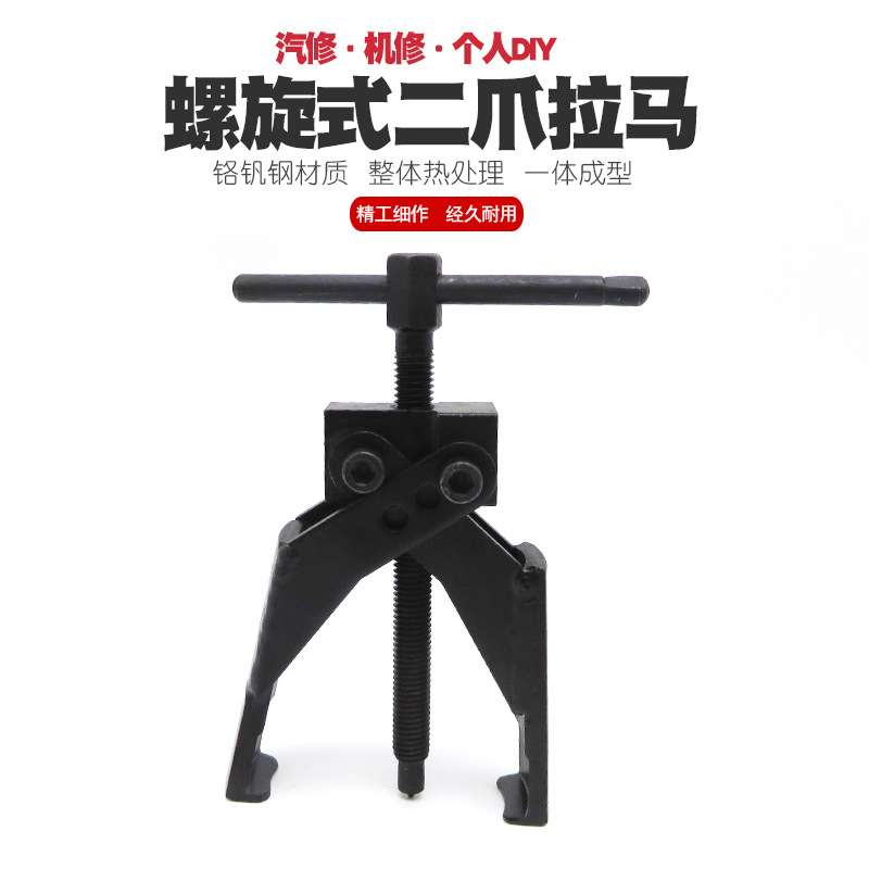 二爪轴承拉马两爪拉玛两脚拉码拆卸电钻工具拉拔拉出拨卸器拔轮器