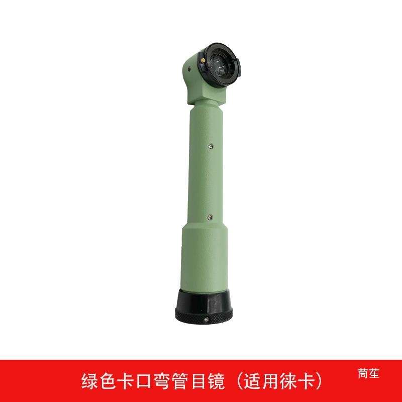 全站仪弯管目镜经纬仪弯头配件南方测绘测量适用徕卡天宝科维索佳