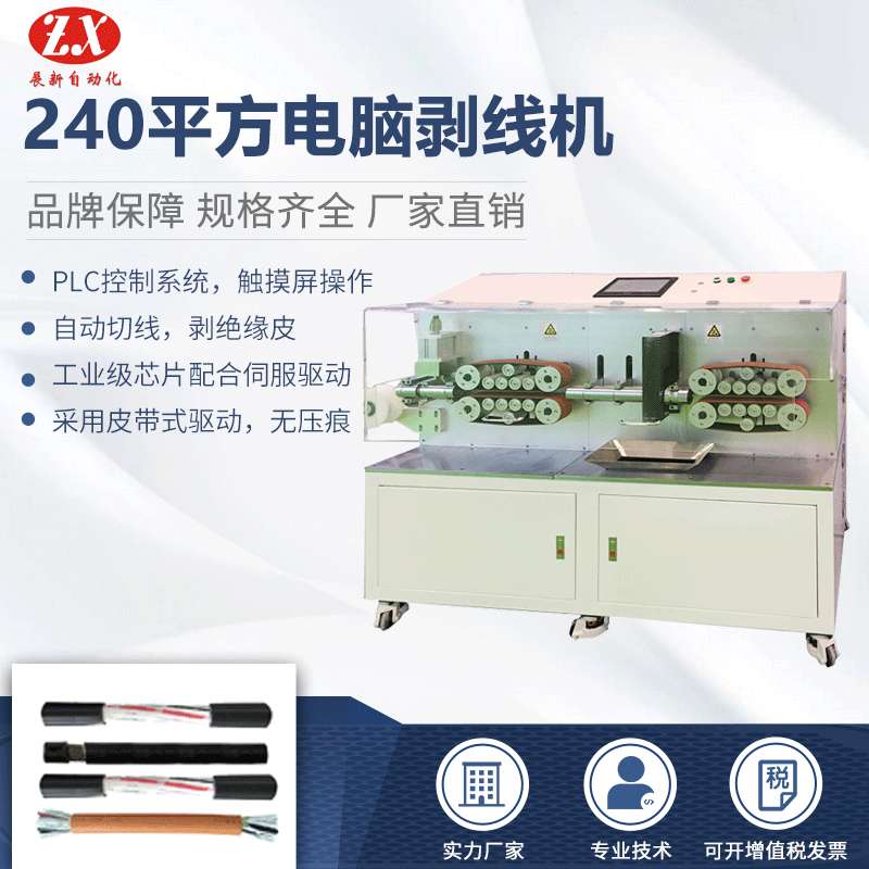 240大平方电脑剥线机 充电桩剥皮切线机新能源电缆线加工设备展新