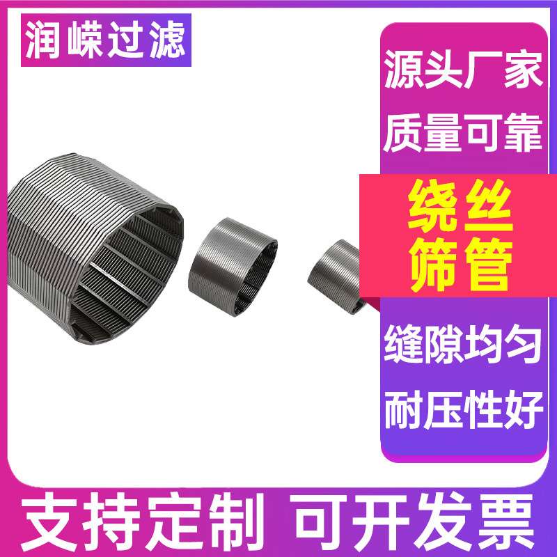 T型绕丝筛管矿筛管渗水井筛管树脂捕捉器筛管砂磨机滤网