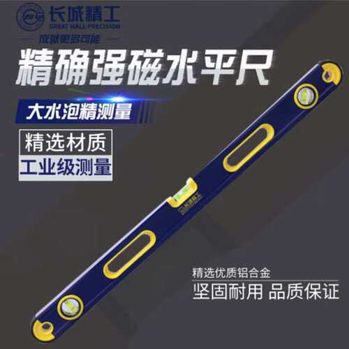 长城 CT51B专业级高精度带强磁水平尺 600mm 185136
