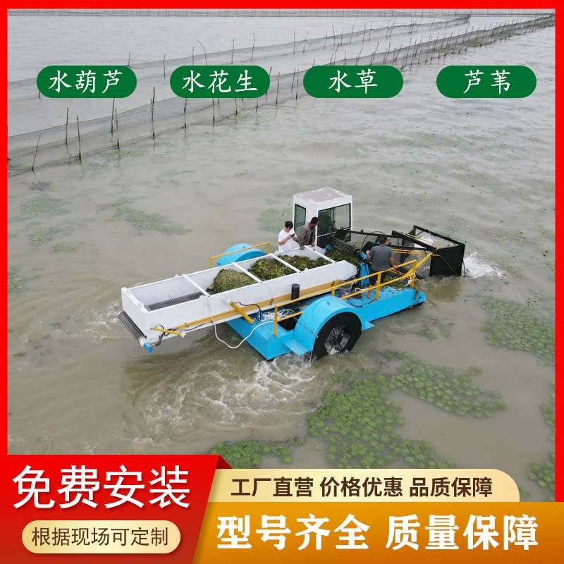 盐城河道水花生水葫芦打捞船 全自动前收后卸割水草船 液压保洁船