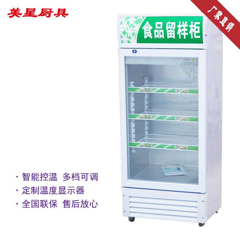 食品留样柜商用小型幼儿园食堂小冰箱带锁双锁厨房透明展示留样柜