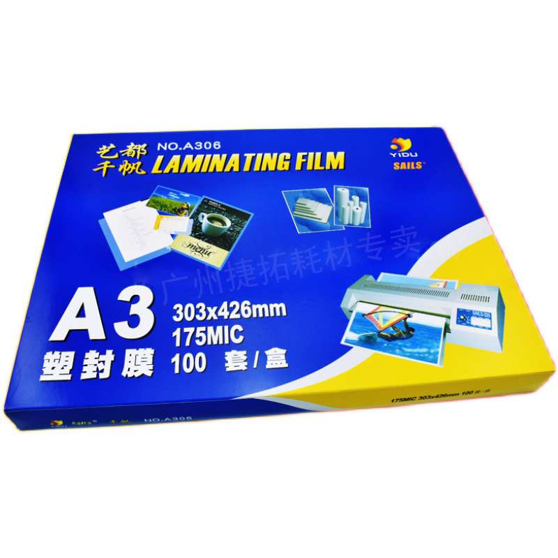 千帆 过塑膜 A3 17.5C 塑封膜 相片保护膜 175mic 资料膜 过胶纸
