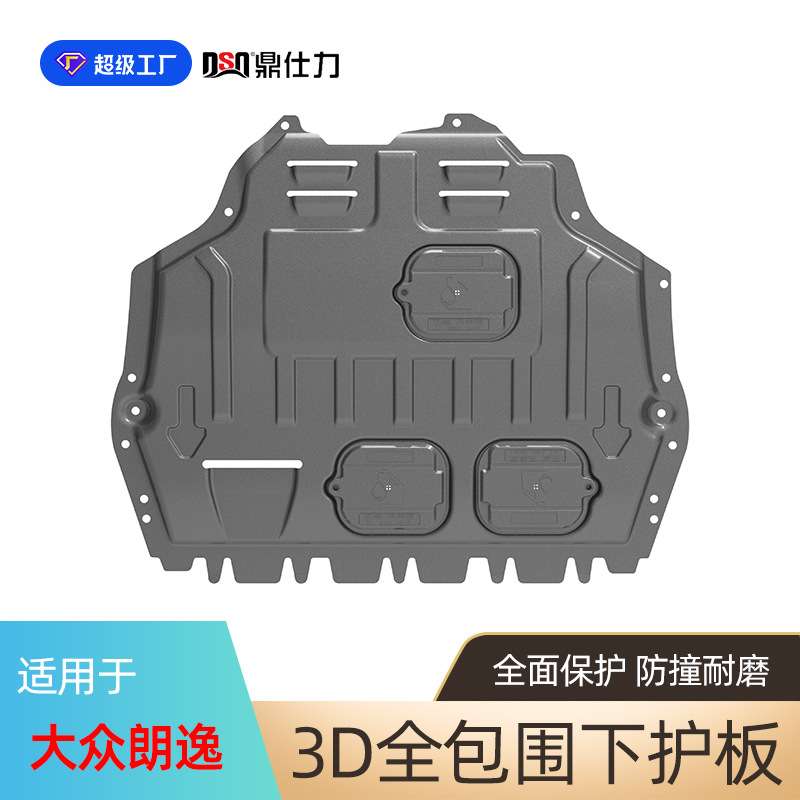 适用于大众朗逸系列发动机护板2008-2024年原车孔位安装底盘护板