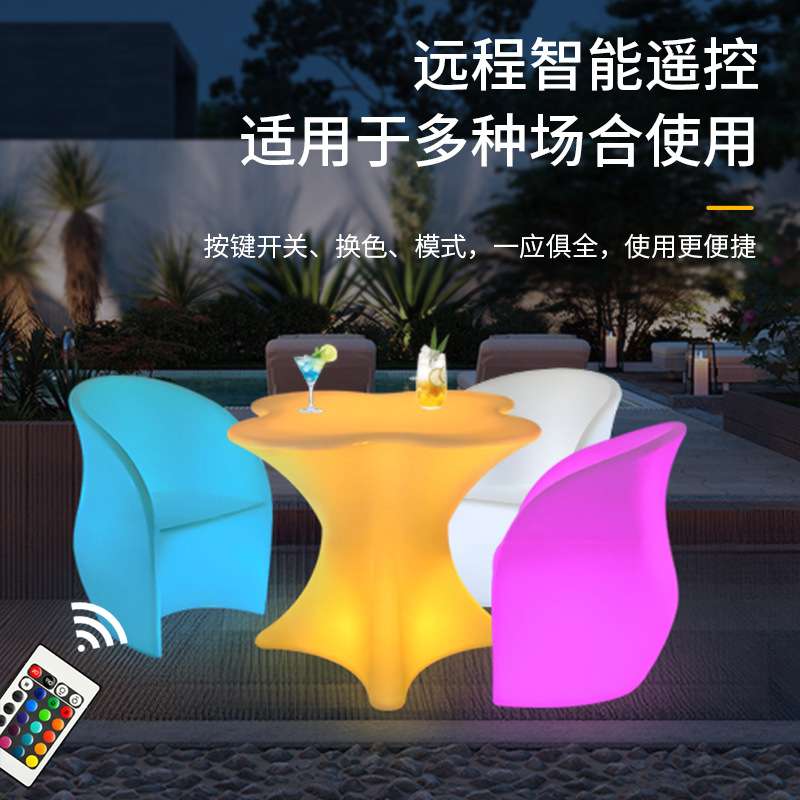led发光桌椅组合酒吧KTV茶几梅花桌子户外阳台庭院创意休闲家具