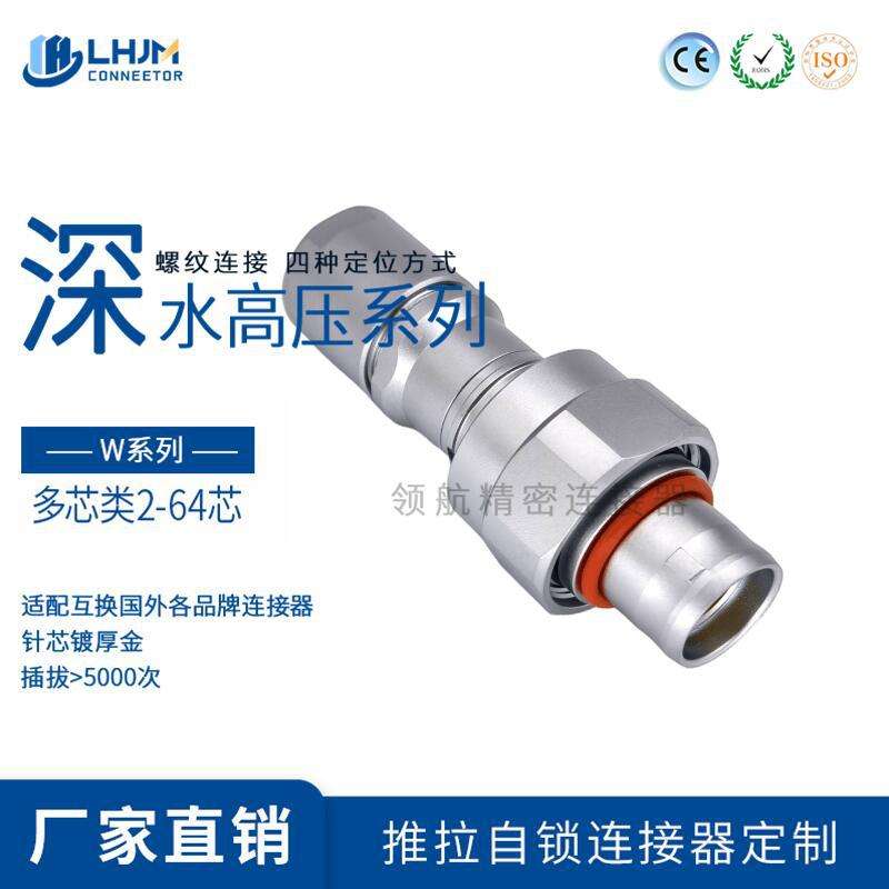 兼容LEMO雷莫W系列多芯深水防水连接器IP68螺纹固定航空插头