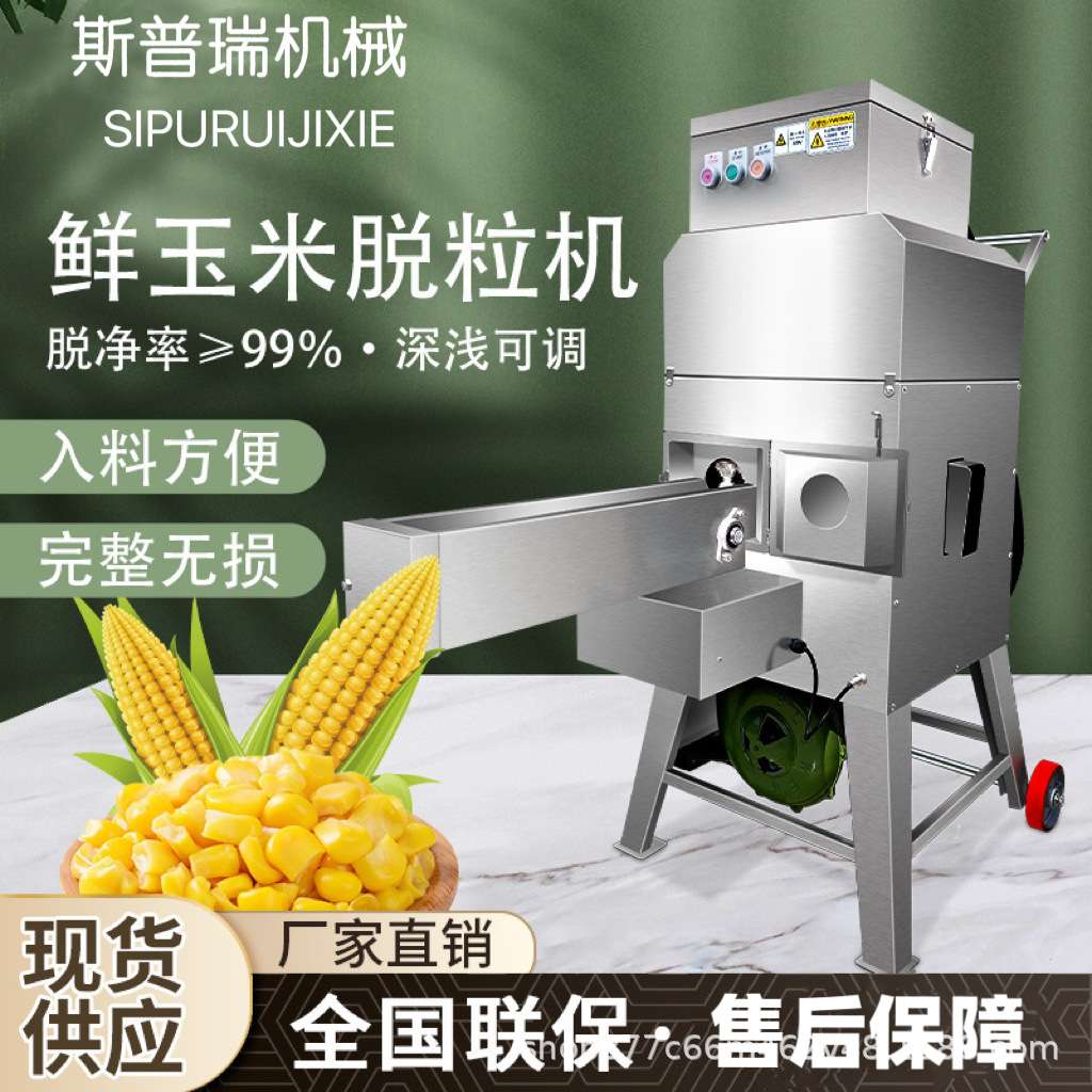 鱼饵料加工全自动甜玉米脱粒机熟嫩玉米剥粒机学校鲜玉米脱粒机